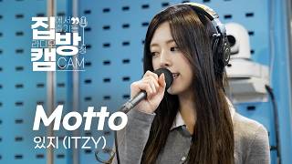 Download lagu [집방캠][4K] 있지 (ITZY) - Motto | 웬디의 영스트리트 | 260518 mp3