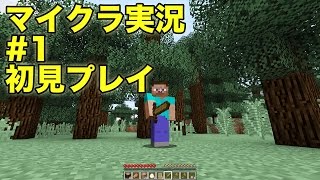 【ともくろ】のマインクラフト実況#01 初見プレイで最初の夜を乗り切れ