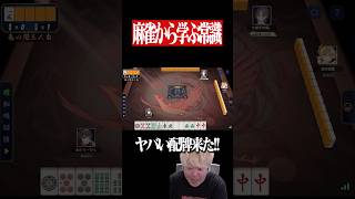 激アツの大三元配牌が降臨した結果...　#麻雀 #役満 #雀魂  #shorts