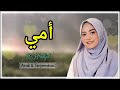Ummi ( أمي ) - Haddad Alwi || Ai-Khodijah (cover) || Lirik Arab & Latin || Lirik Animasi