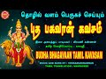 BUDHA BAGAVAAN TAMIL KAVASAM | WEDNESDAY WORSHIP | Wednesday Worship | Budha Bhagavan Tamil Kavasam