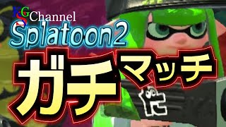 [#スプラトゥーン2 おちばシューター]ガチアサリをウデマエS+3からやっていく配信