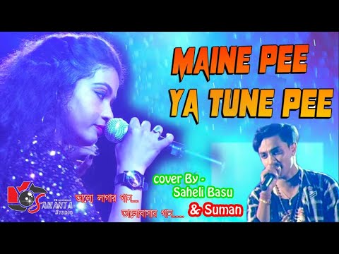 Maine Pee Ya Tune Pee |  Live Singing by - Shali Basu & Suman// Samanta Studio Stag Program.