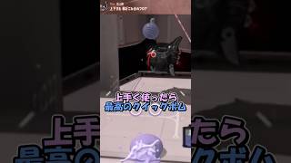 【サイドオーダー】うまく使えば最高、やらかすと時間を無駄にするクイックボム【ショート８４６話】【ゆっくり実況】#スプラトゥーン3 #サイドオーダー #shorts #スプラ3  #splatoon3