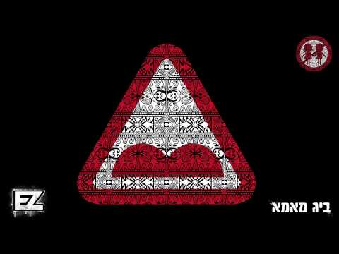 Video thumbnail for Big Mama - ביג מאמא