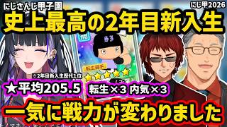 【にじ甲2026】2年目新入生で歴代最高の平均★数を記録する狂蘭メロコの育成配信を見て大興奮の舞元啓介と天開司【切り抜き にじさんじ にじさんじ甲子園2026】