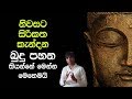 budu-pahana-hariyata-thiyanna-12-07-2018