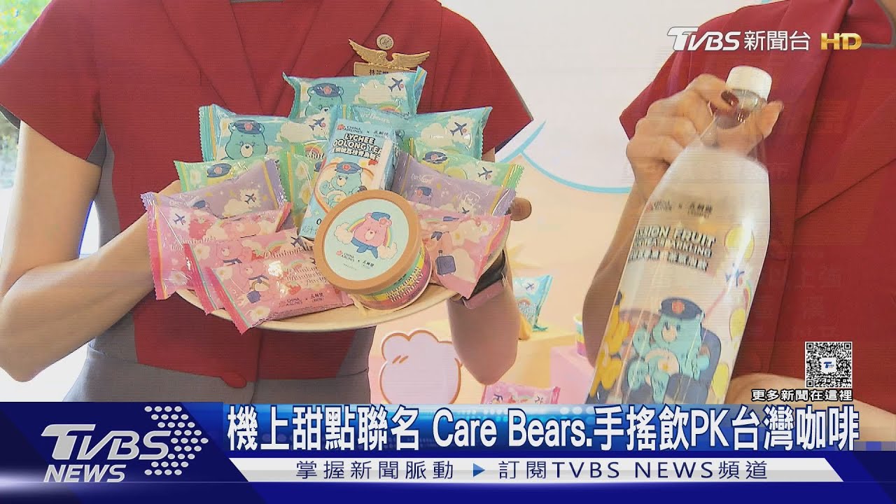 搭飛機又甜又萌! 華航xCare Bearsx五桐號新品 3連假國籍航空訂位率逾8-9成