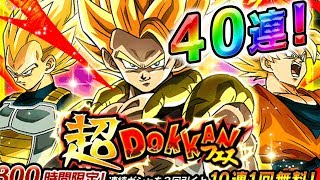 【ドッカンバトル #230】超DOKKANフェス４０連！忌まわしきWフェスとの戦い再び。