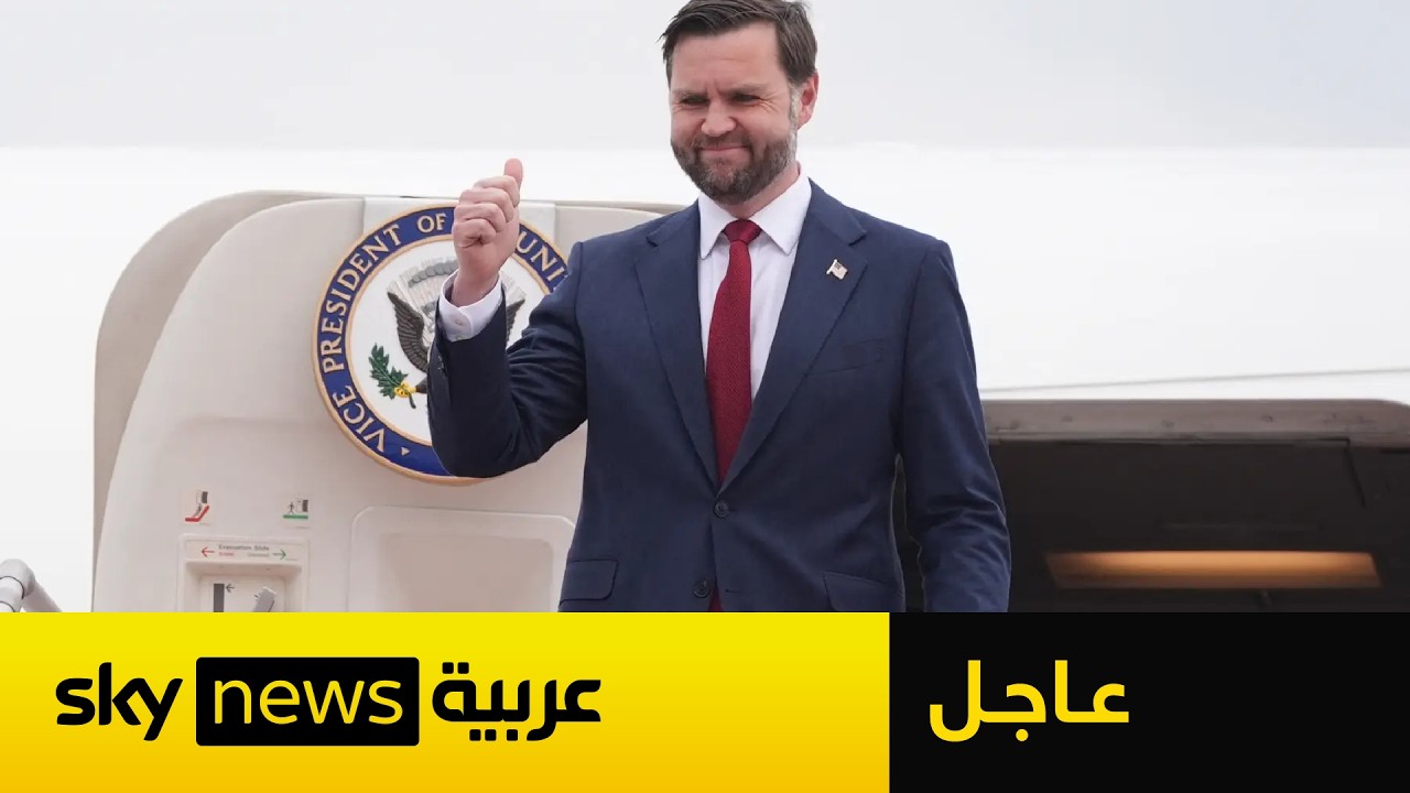 فيديو | عاجل | نائب رئيس أميركا: التفاوض مع إيران قد يبدأ في هذا الموعد ولا دليل على إغلاق مضيق هرمز