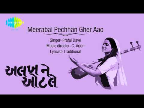download lagu mp3 mp4 Gujarati Bhajan Mp3 Free Download Mirabai, download lagu Gujarati Bhajan Mp3 Free Download Mirabai gratis, unduh video klip Gujarati Bhajan Mp3 Free Download Mirabai