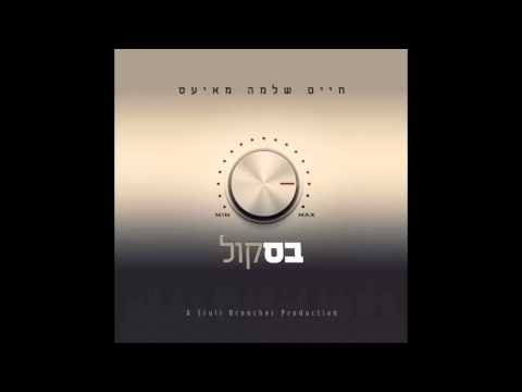 חיים שלמה מאיעס | בס קול | Bass kol