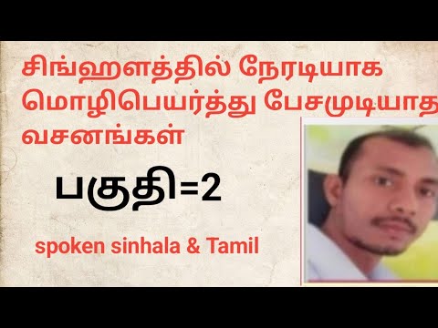 how to learn spoken sinhala& tamil/spoken sinhala tamil sentences
