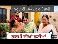 ਗ਼ਰਮੀ ਦੀਆਂ ਛੂਟੀਆਂ Part 4 Garmi Diyan Chhuttiya Punjabi Short Film Punj
