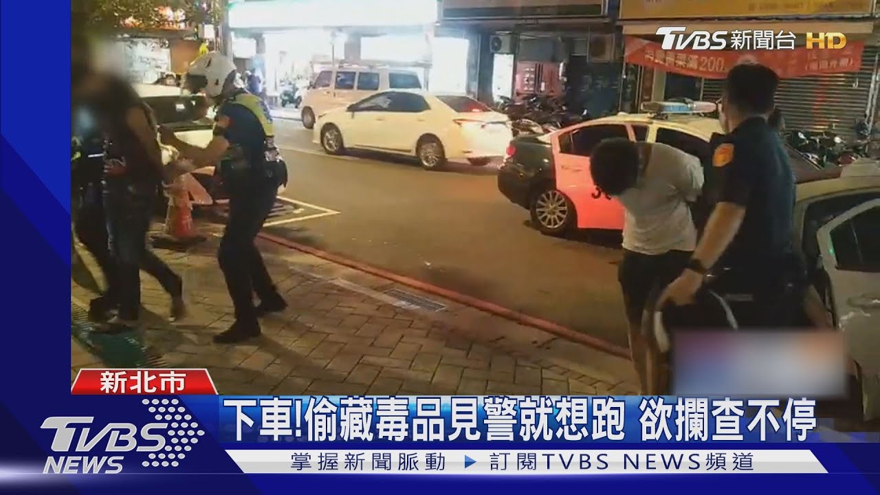 下車!偷藏毒品見警就想跑 欲攔查不停