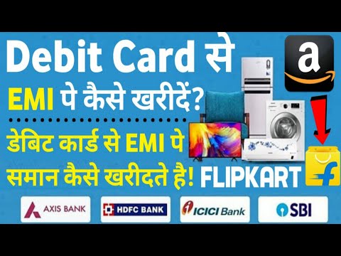 Debit Card EMI on Flipkart and Amazon Explain in Hindi - Debit Card EMI पर प्रोडक्ट कैसे ख़रीदे?