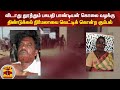 விடாது துரத்தும் பசுபதி பாண்டியன் கொ