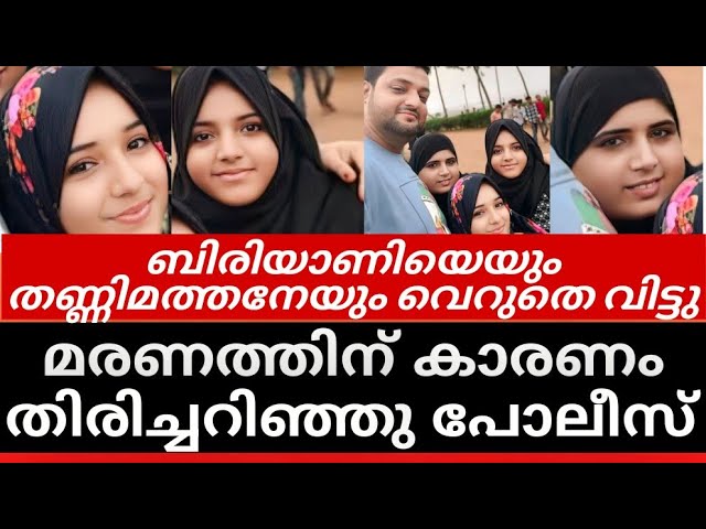 Watermelon Cleared in Kerala Family Tragedy Watermelon Cleared in Kerala Family Tragedy