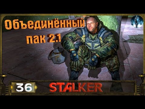 STALKER ОП 2.1 - 36: Мозг контролёра , Яйца для омлета , Пулемёт Зулуса
