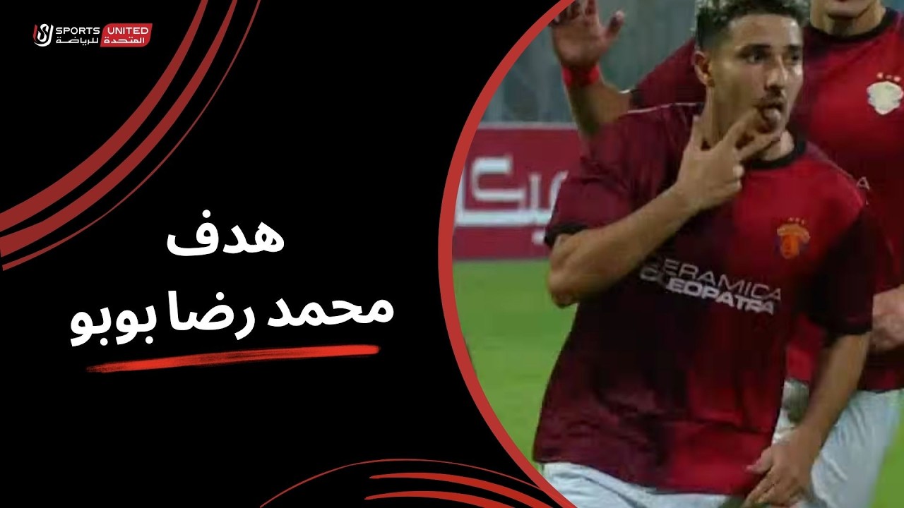 هدف سيراميكا كليوباترا الاول في مرمي البنك الاهلي بالدوري المصري