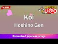 Koi – Hoshino Gen (Romaji Karaoke no guide)