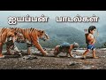 Lord Ayyappan Songs Swami Ayyappan Devotional Songs Tamil Devotional Songs Velmurugan Studio