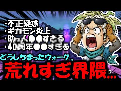 ドラクエウォークが荒れまくり！その真相とは？