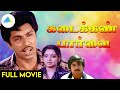 கடைக்கண் பார்வை 1986 Kadaikan Paarvai Tamil Full Movie Sathyaraj Pandian