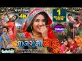 GUJARATI BAHU OFFICIAL TRAILER I I गुजराती बहू I KAJAL RAGHWANI I NEW BHOJPURI M