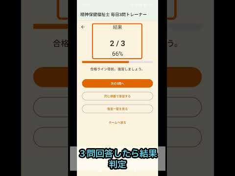 精神保健福祉士 毎日3問トレーナー：2026年国家試験対策