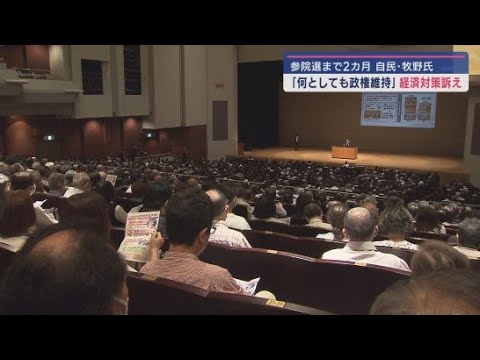 YouTube Video 参議院議員選挙まで2カ月 静岡選挙区の立候補予定者は今…