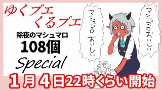 ゆくブエくるブエ2019