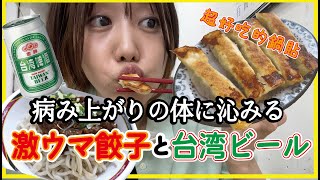 【台湾グルメ】日本人也喜歡的台灣小吃店｜信義區小樂天餃子館｜餃子好きさん必見！もっちりカリカリ食べ応え抜群餃子と台湾ビールで幸福度ガン上げ↑↑