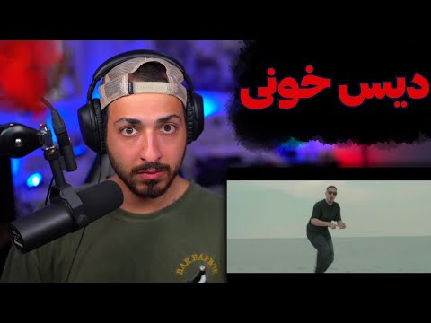 MAJHOOL "CHARKH KHAYAATI" DISS REACTION - ری اکشن به دیس سنگین «چرخ خیاطی» از مجهول به همه