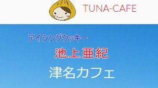 「やりたいこと」を知ってもらう　津名カフェ登壇！