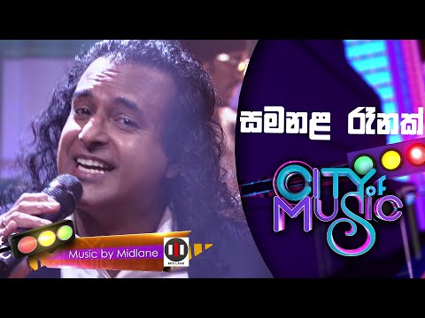 Naleen Perera - Samanala Ranak (සමනළ රෑනක්) - Derana City Of Music