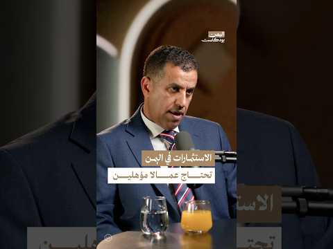 اليمن بودكاست