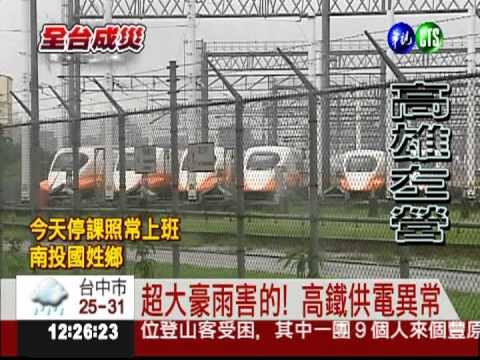 高鐵遭圍網入侵 13:00雙線搶通