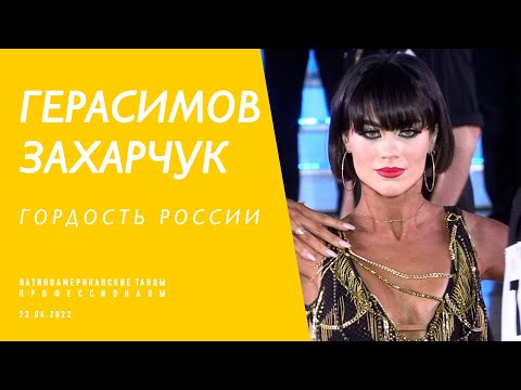 Svyatoslav Gerasimov - Anastasia Zakharchuk | Rumba | 1.4 F | Kremlin Cup 2022