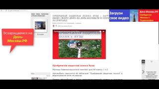 Как загрузить видео на Liveinternet и День Москвы РФ и отправить обращение на Добродел
Как загрузить видео на День Москвы РФ и отправить обращение на Добродел_урок 11  Видеоуроки Liveinternet
В этом уроке мы покажем как быстро и
