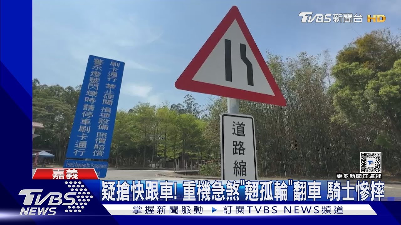 男大生騎重機「翹孤輪」翻車自摔 專家:操作不當