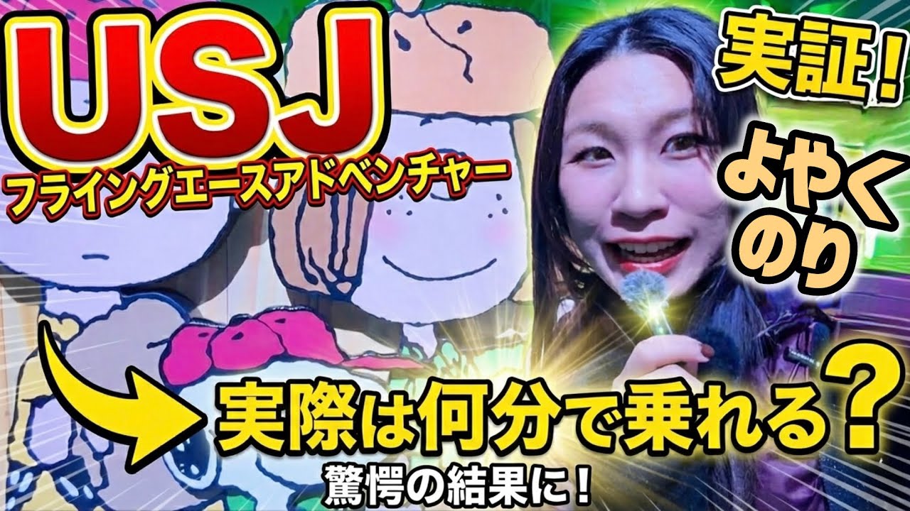 【大人もOK】USJのワンダーランドのよやくのりが神すぎる！圧倒的に早く乗れるお得術