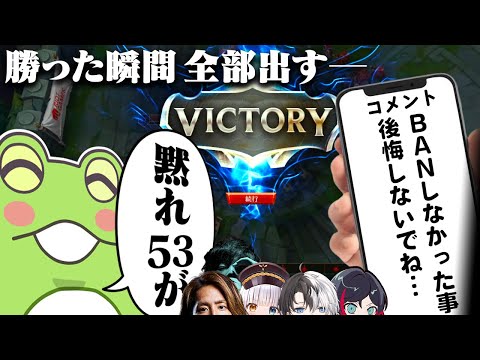 BPのキモコメに、勝利した瞬間全部ぶちまけるZerost【SHAKA/mittiii/うるか/神楽めあ/Kamito/Zerost/LTK2/】