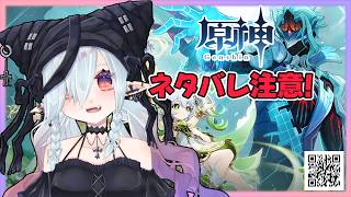 【原神】完全初見！魔神任務Luna Ⅶ「『空月の歌・歩律』虚空劫灰のプラーナ」ストーリー攻略 後半【MaRushi】
