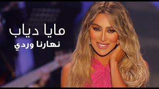 Maya Diab - Naharna Wardi / مايا دياب - ن