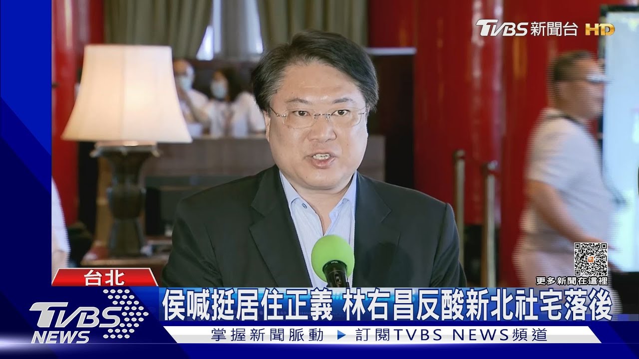 侯喊挺居住正義　林右昌反酸新北社宅落後
