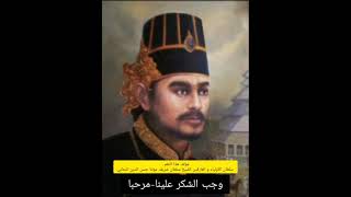Download lagu Marhaba Banten Lagam Karangan Sultan Maulana Hasan... mp3