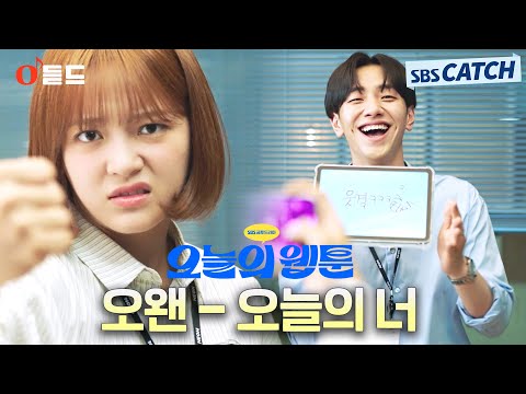 Video thumbnail for 오늘의 너 (Today’s you)