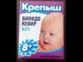 Бифидокефир Крепыш для детского питания с 8 месяцев 3,2% 0,2л 