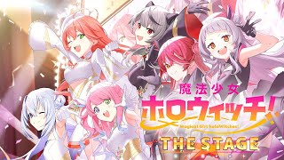 魔法少女ホロウィッチ3Dライブお手伝い